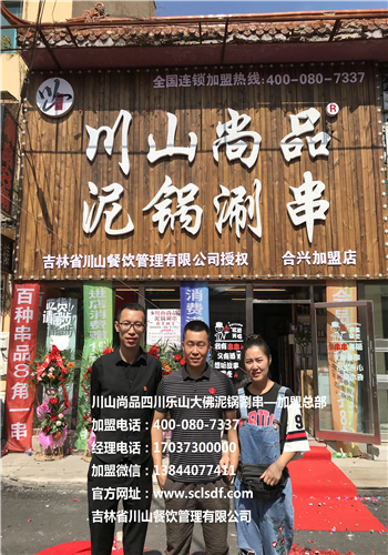 合兴加盟店